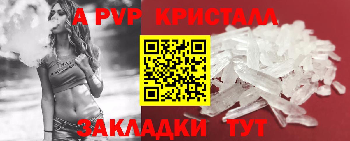 Альфа ПВП Crystall  Вход с VPN  APVP  Альфа ПВП кристаллы  Златоуст  Alpha-PVP Crystall 