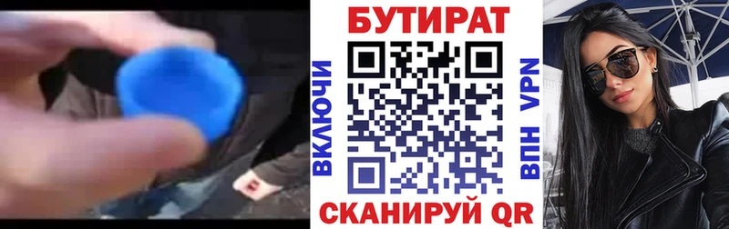 БУТИРАТ Butirat  hydra ONION  Златоуст 