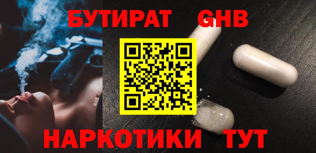 БУТИРАТ буратино Златоуст