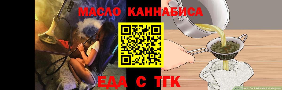 Еда ТГК марихуана  Вход с VPN  Златоуст 