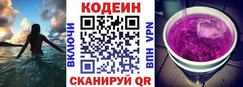 Кодеиновый сироп Lean напиток Lean (лин)  Златоуст 