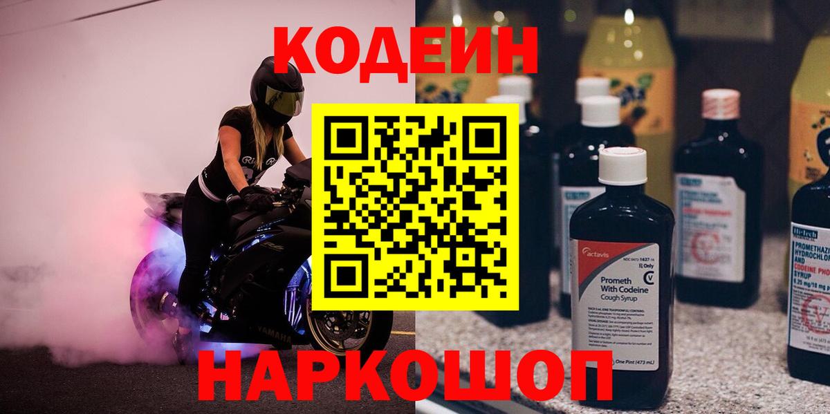 Кодеин напиток Lean (лин)  Вход с VPN  закладка  Кодеиновый сироп Lean напиток Lean (лин)  Златоуст 