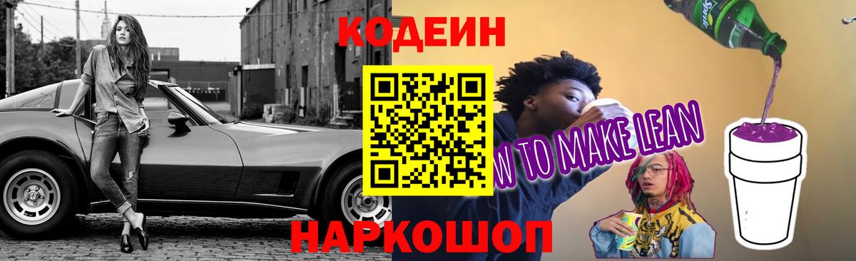 Кодеиновый сироп Lean напиток Lean (лин) Златоуст