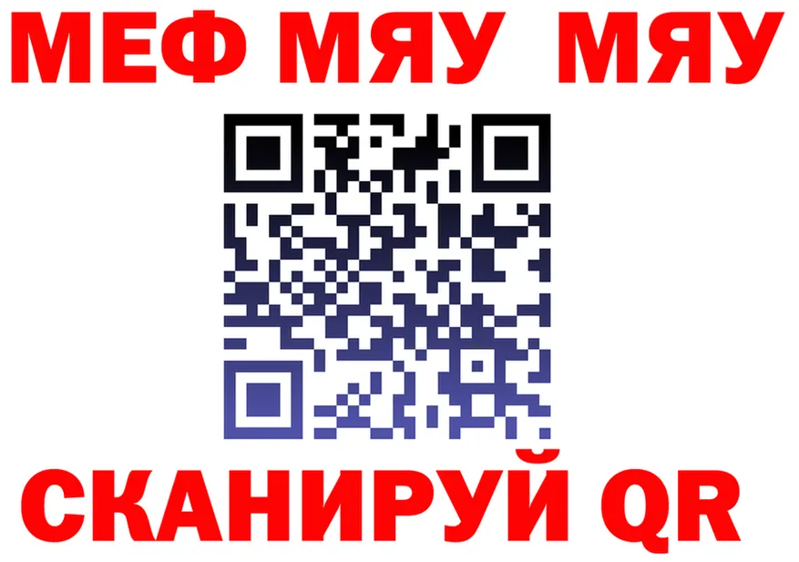МЯУ-МЯУ мяу мяу зеркало нарко площадка mega Златоуст