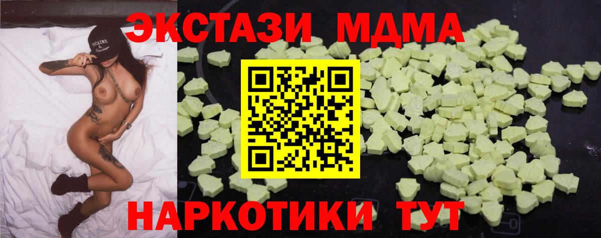 МДМА  Вход с VPN  MDMA crystal  Златоуст  МДМА молли 