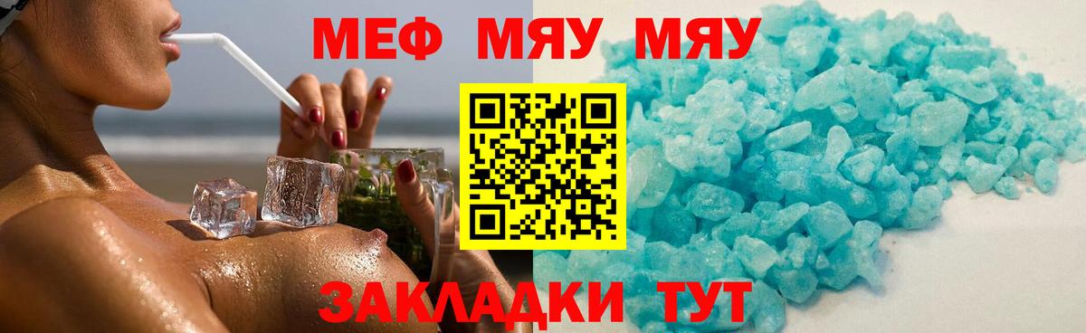 МЯУ-МЯУ mephedrone  Вход с VPN  Златоуст  Меф мяу мяу 