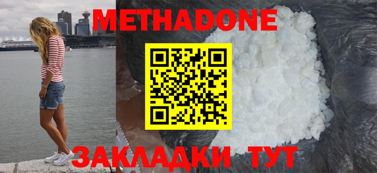 Метадон белоснежный Златоуст