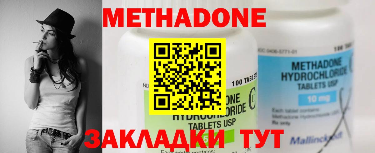 МЕТАДОН methadone  Вход с VPN  МЕТАДОН кристалл  Златоуст 